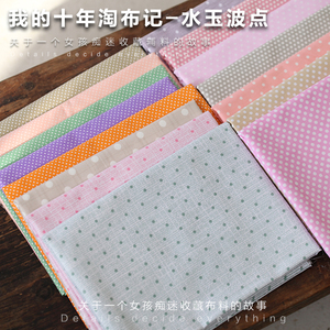 新品 彩色波点系列斜纹棉布料宝宝床品儿童床单被套手工DIY包邮