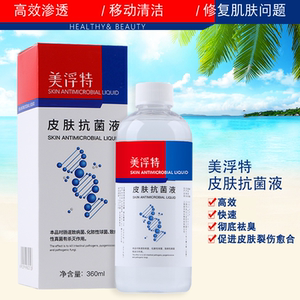 美浮特皮肤抗菌液凝胶