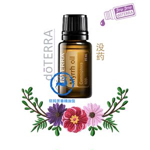 doterra多特瑞没药myrrh oil单方精油15ml官网正品修复肌肤皱纹