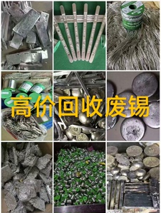 高价回收废锡，欢迎咨询价格，量大上门回收，锡丝，锡块，锡灰，