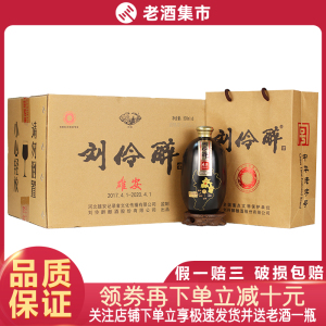 刘伶醉 雄安新区纪念酒54度500ml*6瓶整箱 纯粮固态 浓香型白酒