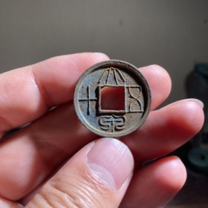 大泉五十铜范细字 重轮.26mm3.4g