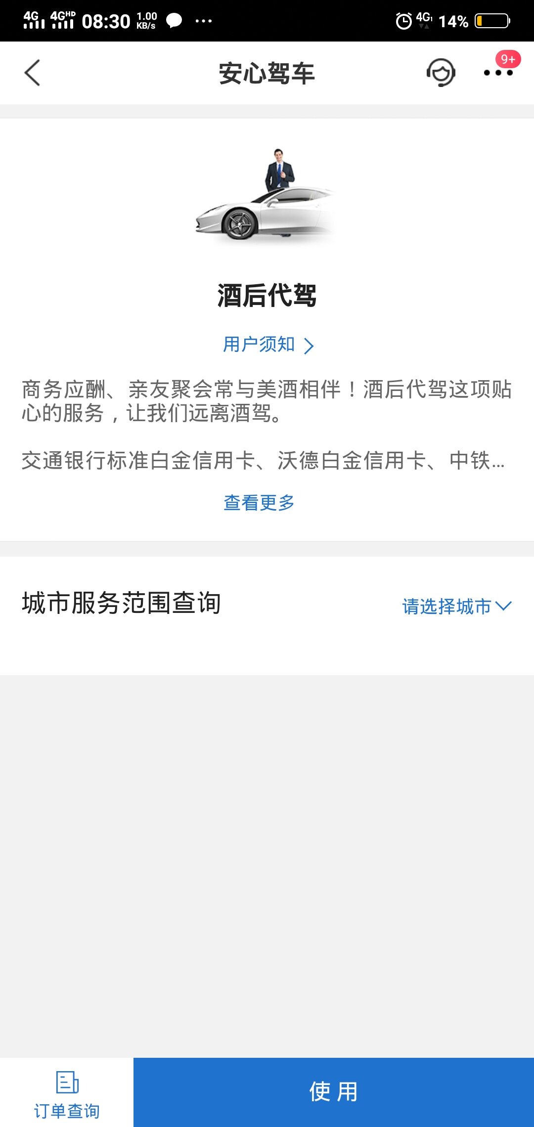 代驾注册平台 代驾注册平台