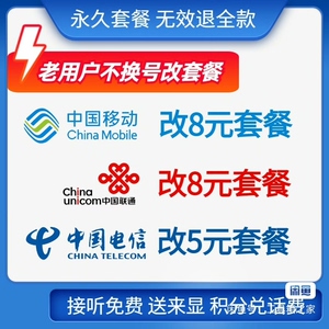 手机号改套餐需要验证码吗