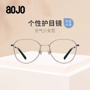 AOJO眼镜框镜架金属框银色哑光防蓝光镜片