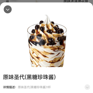 肯德基原味圣代黑糖珍珠两杯装