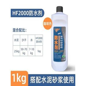 新包装浙大求是hf2000防水剂更名为求士防水剂/家装防水涂料1kg