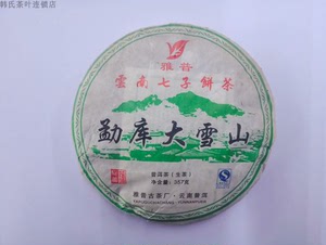 普洱茶生茶 2008年茶饼 云南七子饼 临沧茶区 雅普 勐库