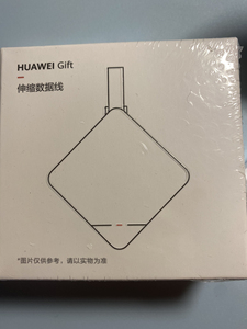 900人付款淘宝huawei/华为gift赠品伸缩数据线 店庆通用礼品全新二