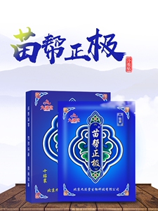 苗帮正极冷敷贴九溪堂