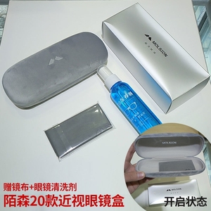 陌森眼镜盒正品送镜布清洗剂实体店直发全新近视太阳眼镜盒