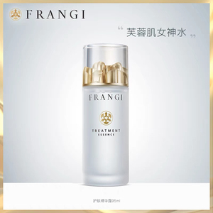 【出】frangi芙蓉肌女神水护肤精华露95ml