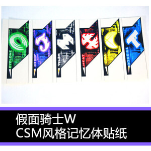 假面骑士w csm1.5风格盖亚记忆体贴纸dx食玩扭蛋可用新