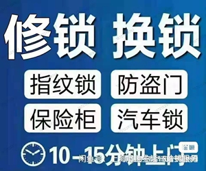 广州全区24h上门开锁18721529761开锁换锁修锁,安