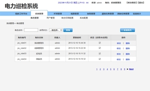 智慧电力巡检系统管理平台、培基数、回路长度、刀闸、变压器、电