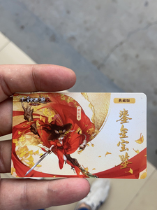 大话西游2021鎏金宝鉴惜红衣典藏版卡片,仅供收藏