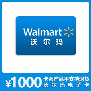 回收沃尔玛超市卡礼品卡购物卡山姆卡电子卡1000面值优惠券全
