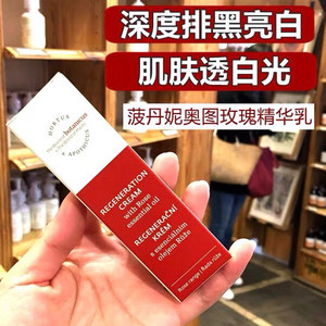 菠丹妮玫瑰精华乳 美白淡斑