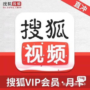 搜狐视频1个月vip黄金会员兑换码激活码