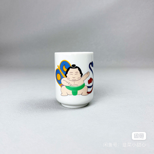 日本回流瓷器 印花可爱相扑汤吞杯主人杯茶杯