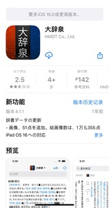 日语专业电子辞书 大辞泉 苹果端软件分享
