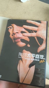 陶喆 太平盛世 影音旗舰版（台版DVD）