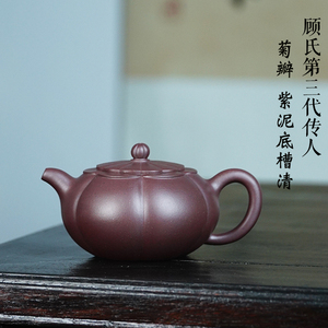 顾景舟第三代传人助工顾华君菊瓣底槽清约270cc精工紫砂壶送礼