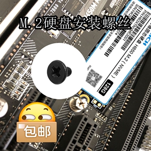 微星m2螺丝台式机主板安装m.2固态硬盘螺丝螺柱钉