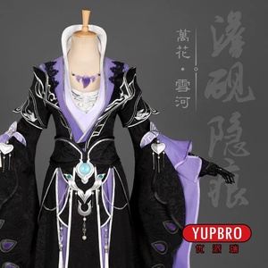 【优派瑞】全新 剑网三 剑3 剑网3 雪河 万花 成女 花姐