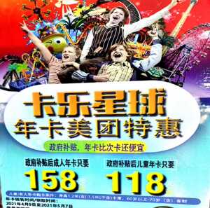 柳州卡乐星球门票