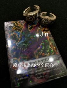 魔兵传奇魅影守护者arm龙绝版中古戒指