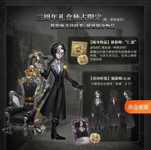 出第五人格dm约瑟夫时装与稀世随身物品兑换码,需提确,确认后