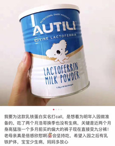 autili澳特力乳铁蛋白调制乳粉 1.25*60小包 澳洲