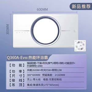 2023新品奥普浴霸Q360A-Evo遥控款