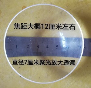 凸凹透镜和反光碗投影机光源聚光拆机7厘米凸凹透镜,聚光放大厚