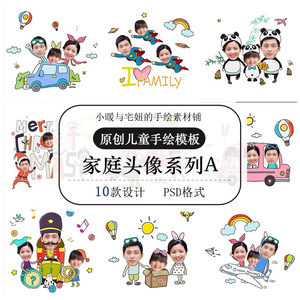 卡通一家三口家庭亲子q版大头贴冰箱贴钥匙扣素材 无头ps抠图