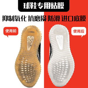 鞋底保护膜库客运动yeezy350aj1水晶底防氧化鞋底膜后