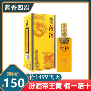 【杏花村汾酒帝王黄】杏花村汾酒帝王黄品牌,价格 - 阿里巴巴