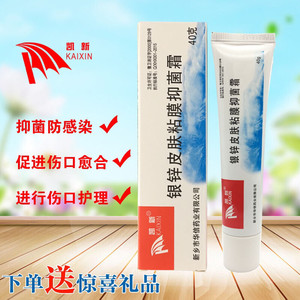 银锌霜皮肤粘膜抗菌剂