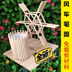 圆棒圆木棒风车diy雪糕棒手工制作冰棒棍摩天轮模型小风车材料