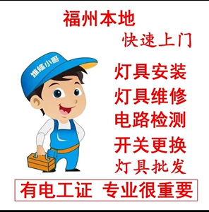 福州水电安装