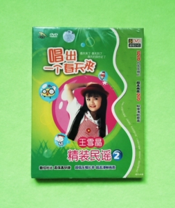 王雪晶精装民谣② 金碟豹玻璃盒dvd 关联卓依婷【全新未拆】