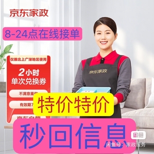 京东家政保洁服务快速预约上海，北京、南京、苏州、杭州、广州、
