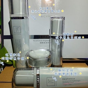 妍诗美烟酰胺套装
