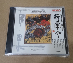 雨果唱片 将军令 中国广播民族乐团 彭修文1CD  香港版