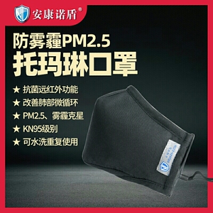 托玛琳口罩安康诺盾