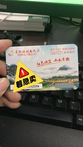 吉安旅游惠民卡,2021年12月单位发的!今年怀孕了用不上
