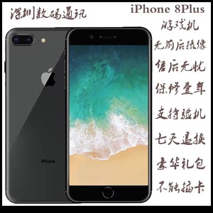 二手手机苹果8plus 游戏机 备用机iphone 7plu_阿里巴巴找货神器