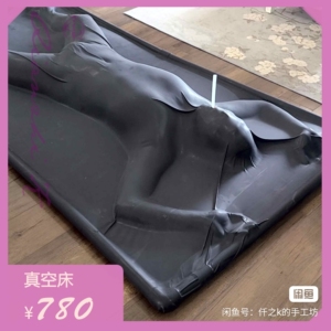 乳胶真空窒息床