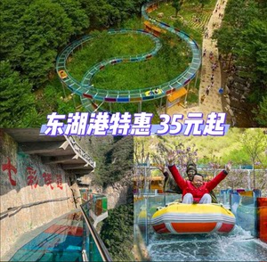 十渡东湖港 十五渡东湖港门票 东湖港景区玻璃栈道 漂流联票
